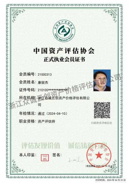 會員電子證書（康麗杰）