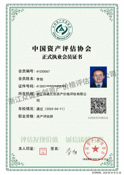 會(huì)員電子證書(shū)（李旭）