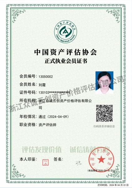 會(huì)員電子證書(shū)（劉霞）