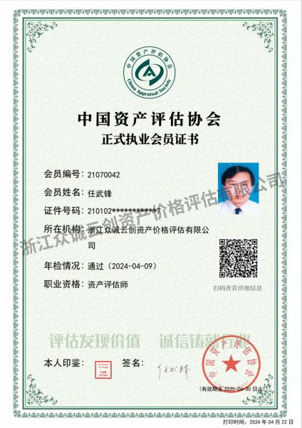 會(huì)員電子證書(shū)（任武鋒）