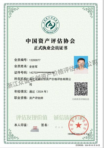 會(huì)員電子證書（史世軍）