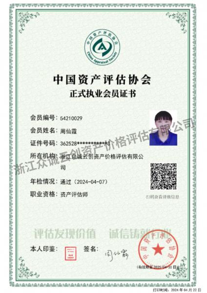 會員電子證書（周仙霞）